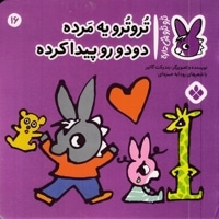 تروترو چی داره 16-یه مرده